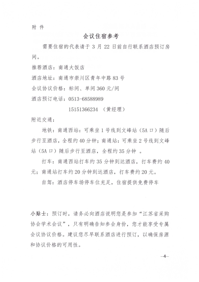 江苏省政府采购协会医疗专业委员会第二次会员代表大会暨第二次学术会议的通知_04.png