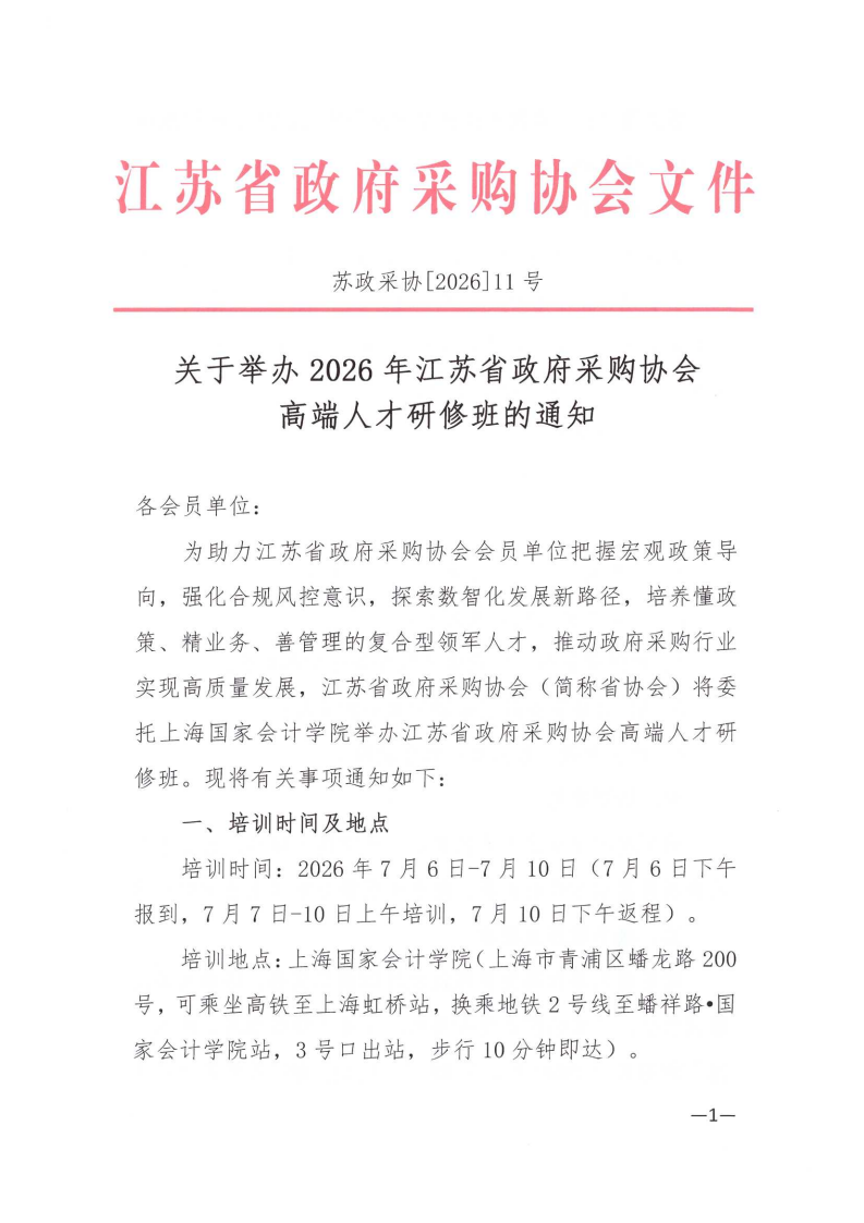 2026年上国会培训通知(1)_01.png