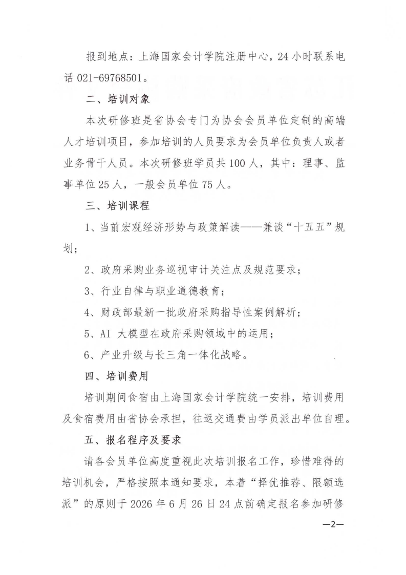 2026年上国会培训通知(1)_02.png