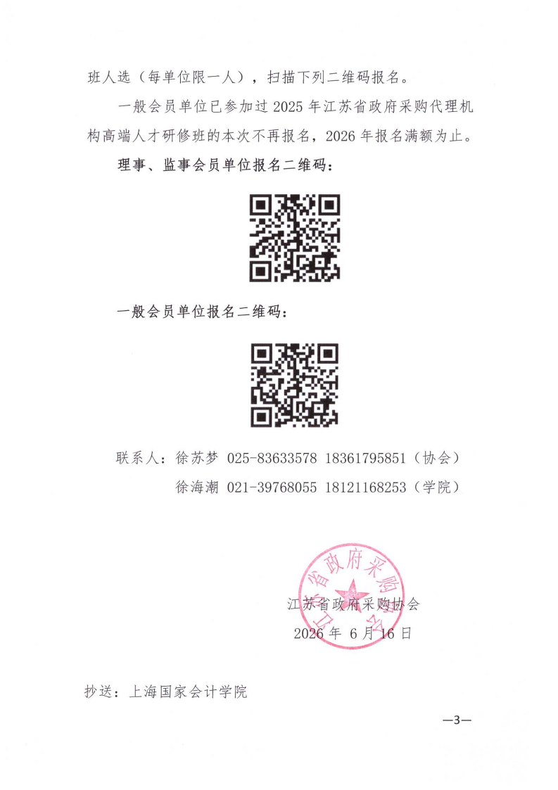 2026年上国会培训通知(1)_03.png